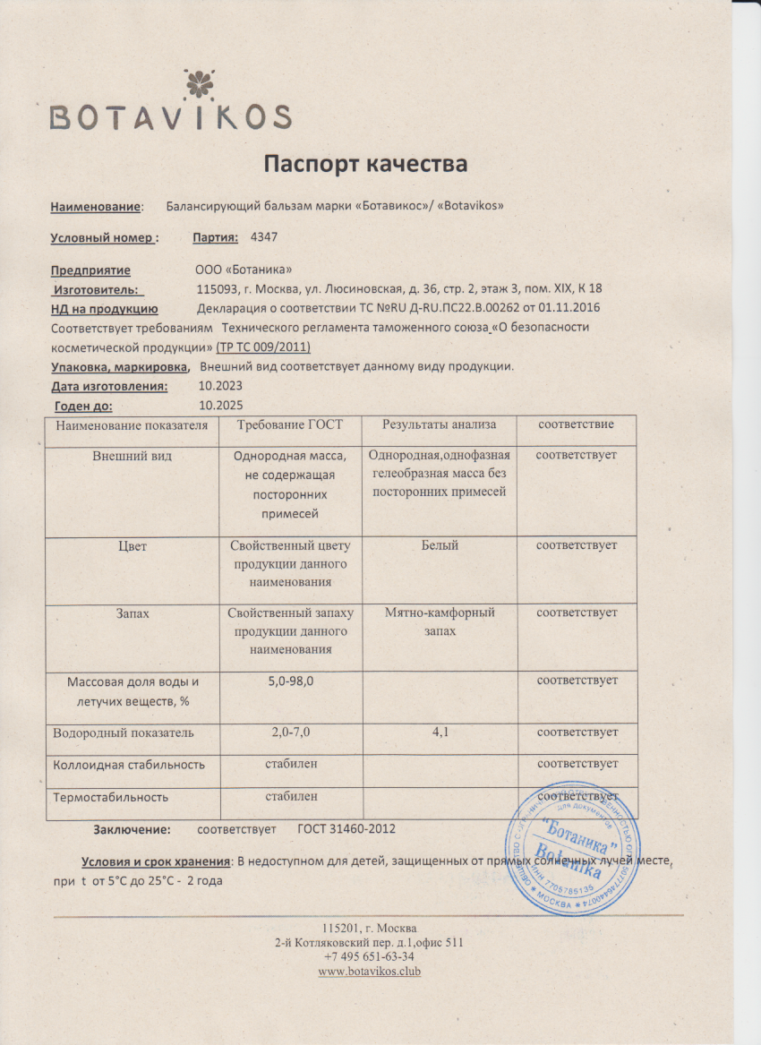 Паспорт №102023